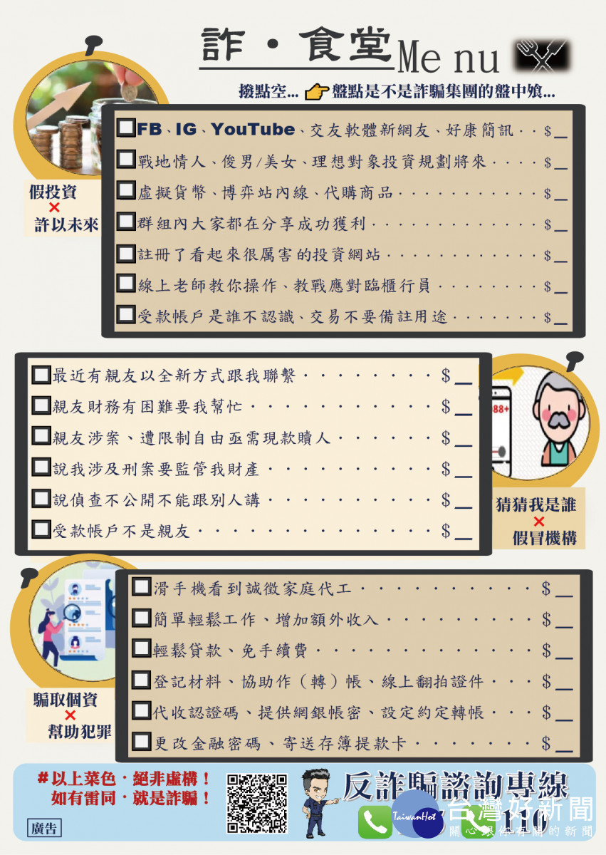 楊梅分局設計製作「金融臨櫃反詐菜單」文宣資料，提供轄下各金融機構妥適運用。
