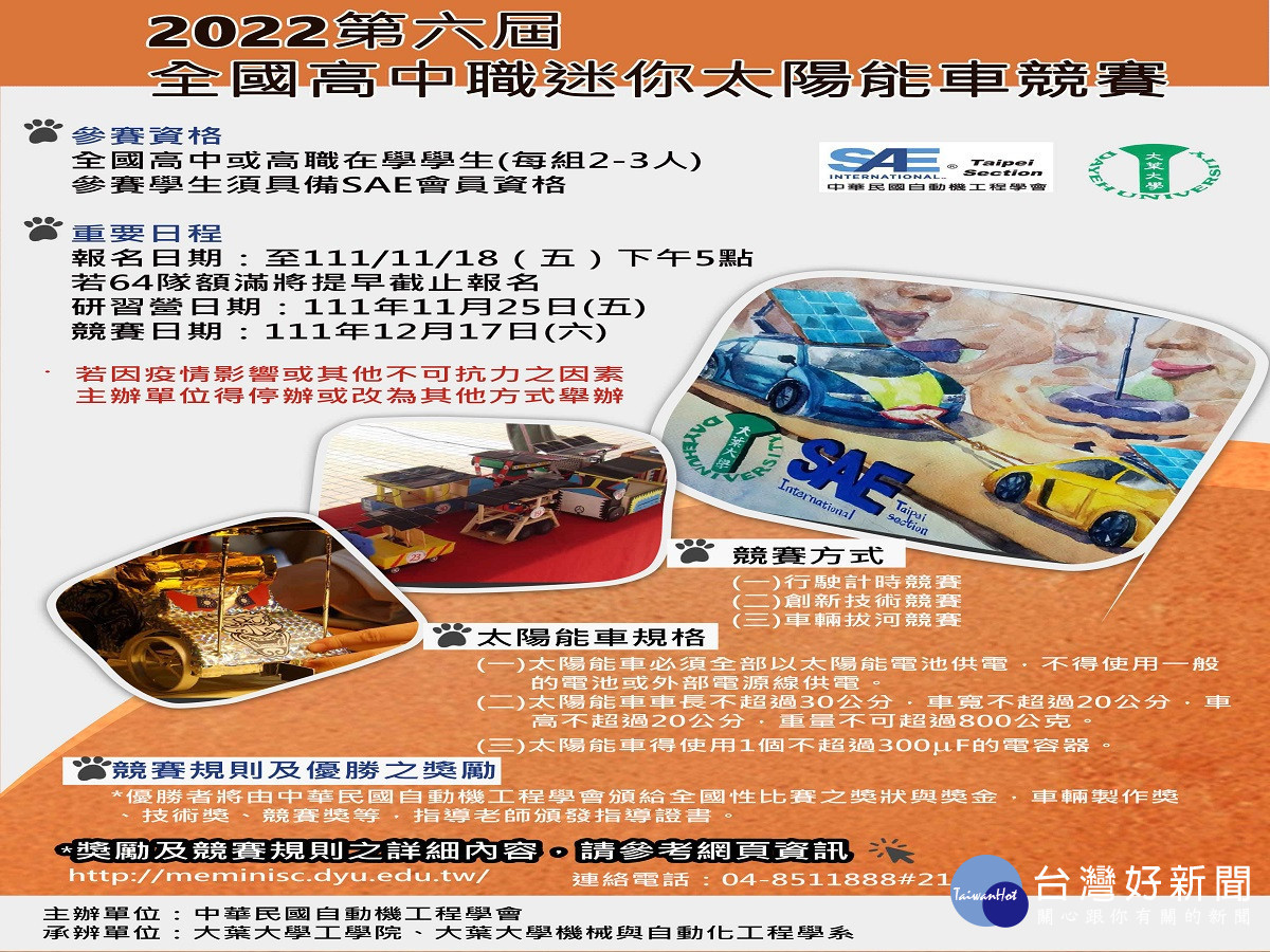 大葉合辦「全國高中職迷你太陽能車競賽」 歡迎對綠能科技有興趣學生一起來挑戰
