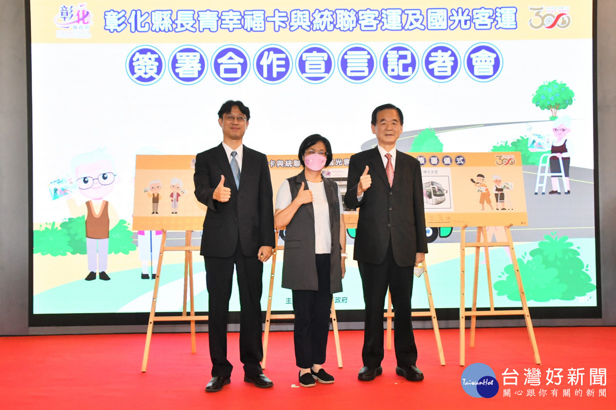 彰化縣長青卡與客運簽署合作宣言。圖/彰化縣政府提供