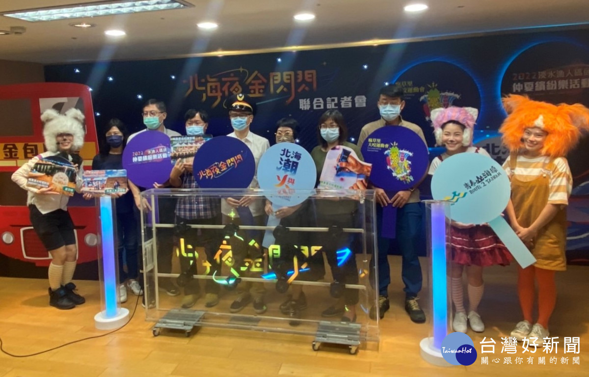 農業局舉行「北海夜金閃閃」系列活動記者會，將於夜間舉辦水舞、煙火、光影藝術及甘藷焢窯，邀各位朋友一同前來體驗