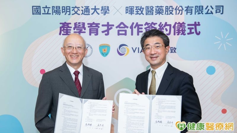 暉致醫藥攜手陽明交大啟動產學交流合作 培育醫藥人才