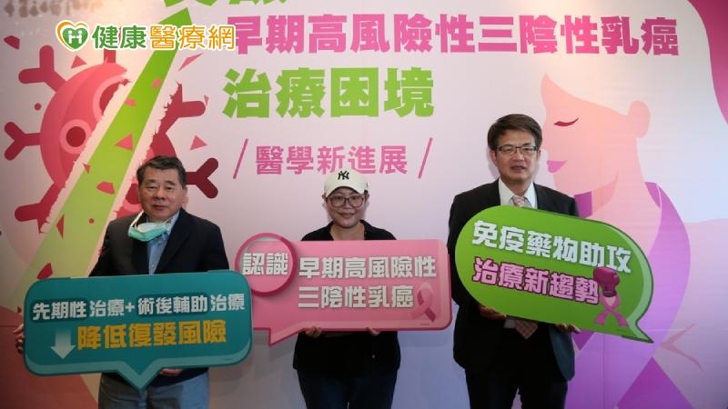 遇三陰性乳癌別灰心!醫:近年治療成效顯著進步