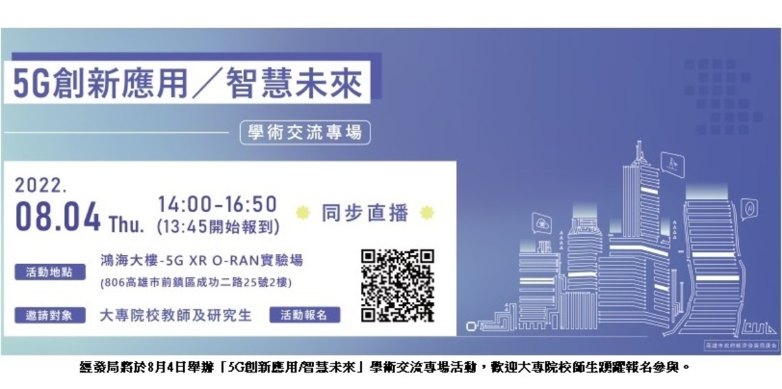 催生在地5G創新應用    經發局聯手HTC與大專師生交流