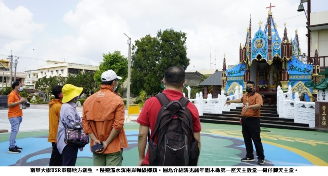 南華大學USR串聯地方創生 慢遊濁水溪兩岸軸線鄉鎮