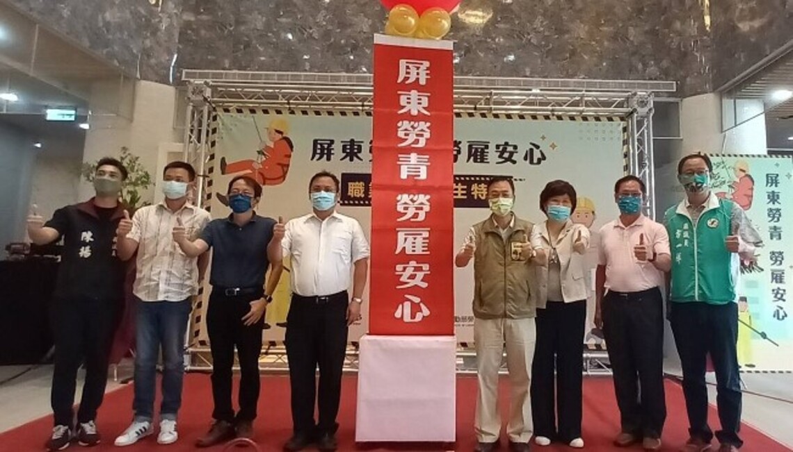 「屏東勞青 勞雇安心」職業安全衛生特展 7/26起屏東開展!