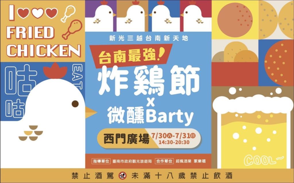 台南炸雞節 7/30登場
