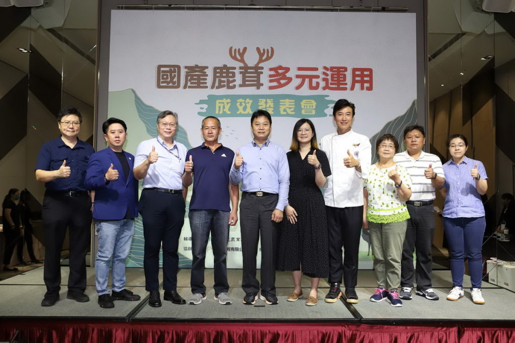 「國產鹿茸多元運用成效發表會」