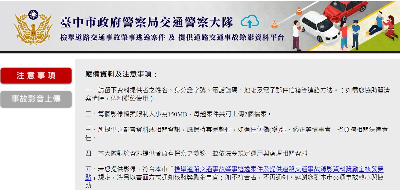 ▲台中市警察局檢舉道路交通事故肇事逃逸平台 (圖/台中市警察局 提供)