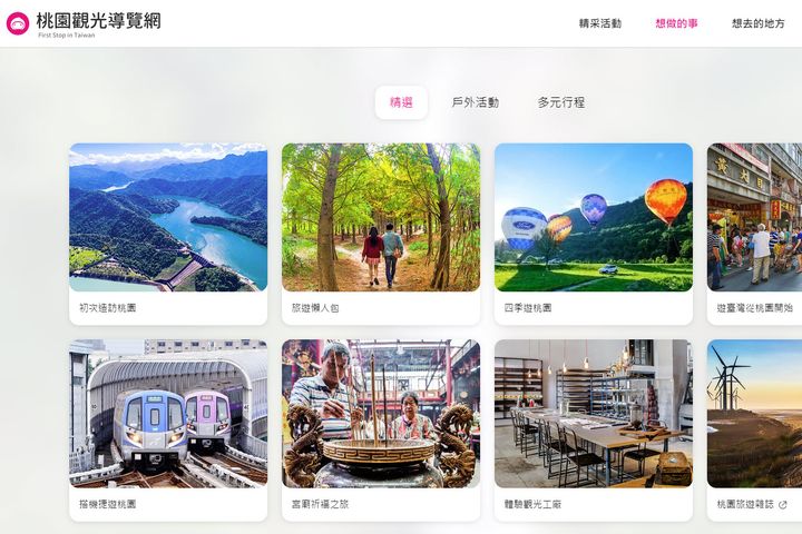 桃園觀光導覽網首創微影音動態 提供線上旅遊真實體驗