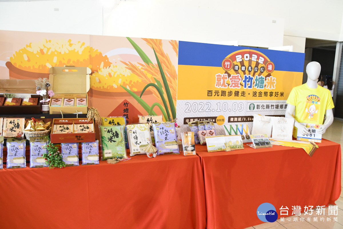 2022就愛竹塘米環鄉馬拉松即日起開始報名。圖/記者鄧富珍攝