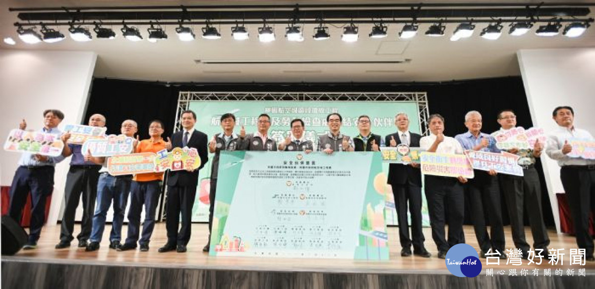 桃市府攜手航空城區段徵收工程10家營造廠商，共同簽署「安全伙伴宣言」，宣示「零職災」目標。