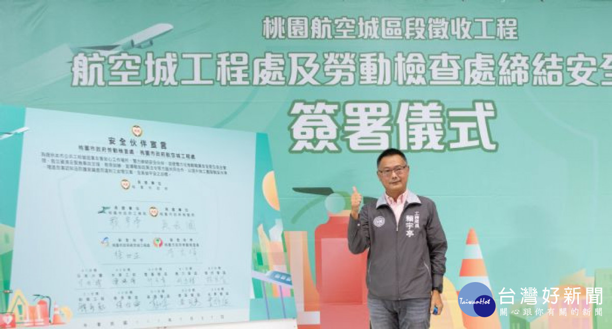 工務局長賴宇亭簽署「安全伙伴宣言」。<br /><br /> <br /><br /> 