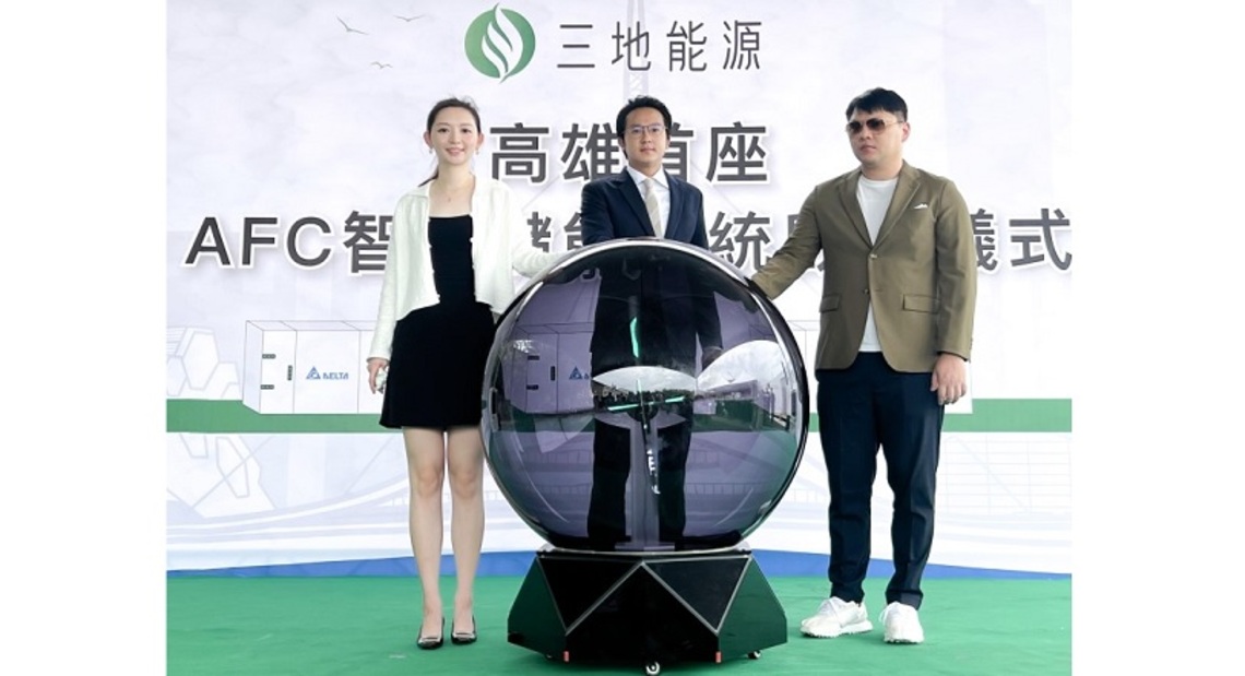 三地能源高雄首座AFC智慧儲能案場啟用 協助台電穩定電網