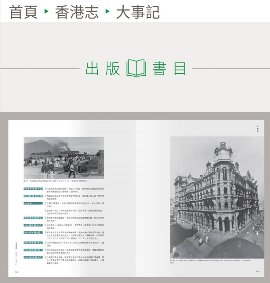 香港志首冊英文版出版 向世界講述香港故事