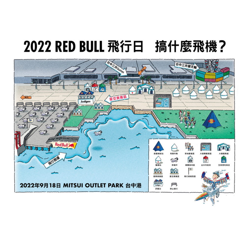 Red Bull飛行日限量發售的「星空貴賓區」票券,不僅有吃又有得喝,更能讓你在海景第一排見證全台最狂飛行器。(圖為活動場域圖)