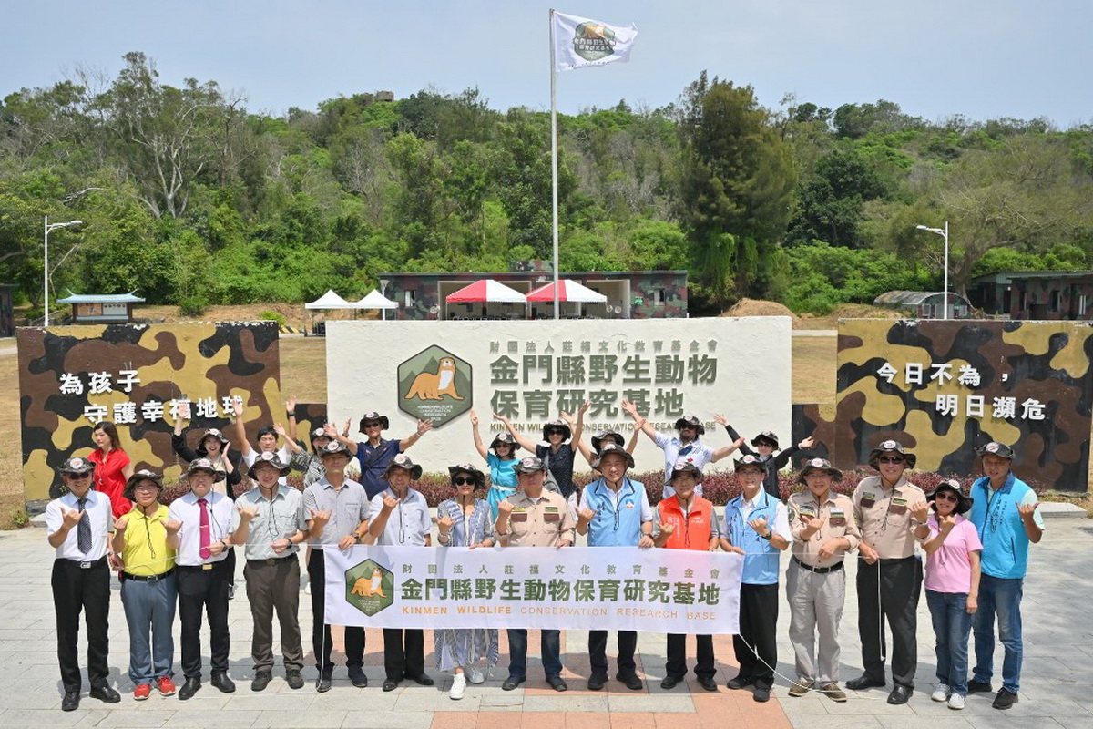 莊福文教基金會 賴振融董事長(左8)與金門縣長 楊鎮浯(右7)以及眾嘉賓一起揭牌，正式啟用「金門縣野生動物保育研究基地」。(圖／莊福文教基金會提供)