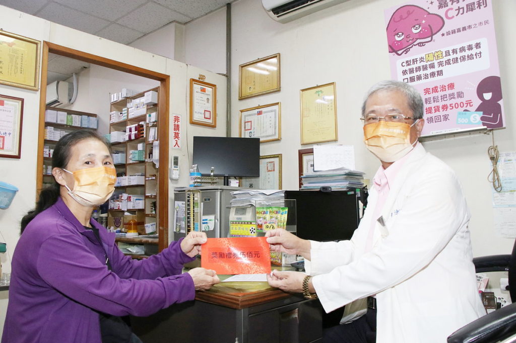 完成C肝治療 領取「嘉有好禮 C力犀利」500元禮券