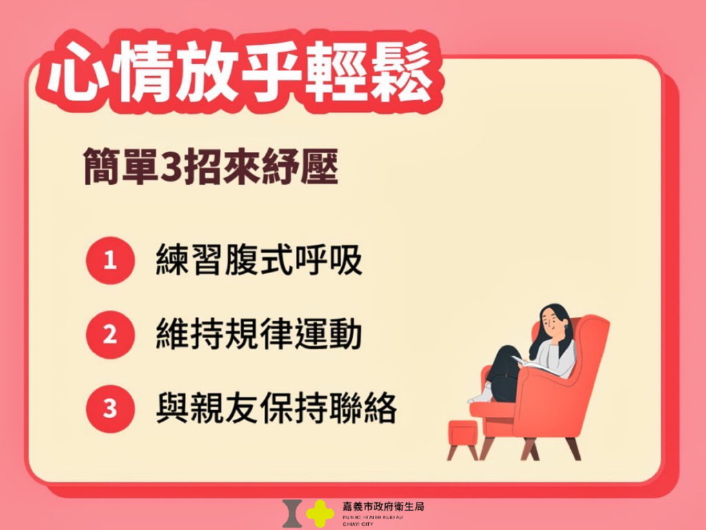 心情放輕鬆