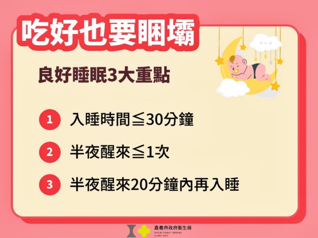 良好睡眠