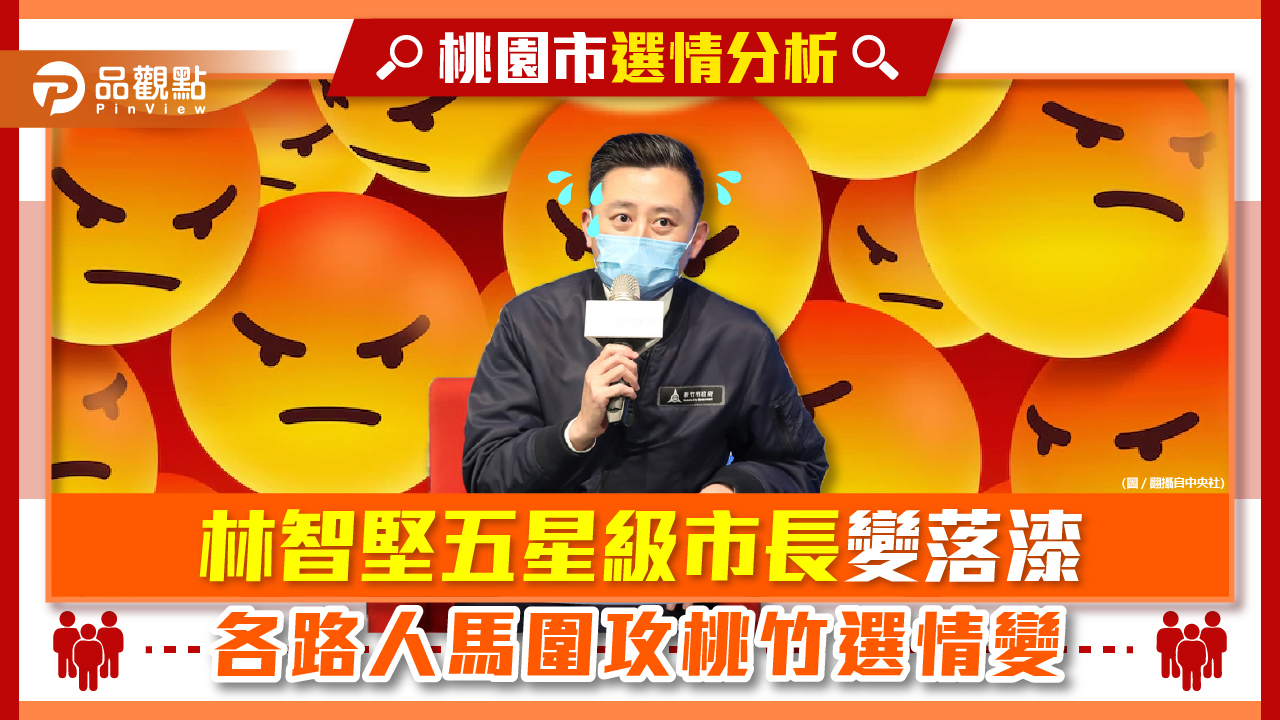 好感度大滑,林智堅成落水狗,藍白政營全力搶食|政治