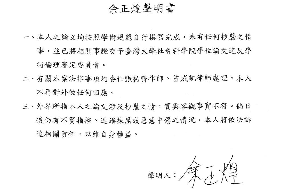 余正煌聲明絕無抄襲 各界反應兩極化 王文心讚余論文比林智堅好太多 40 296035417 379184174346509 133371228236204532 n