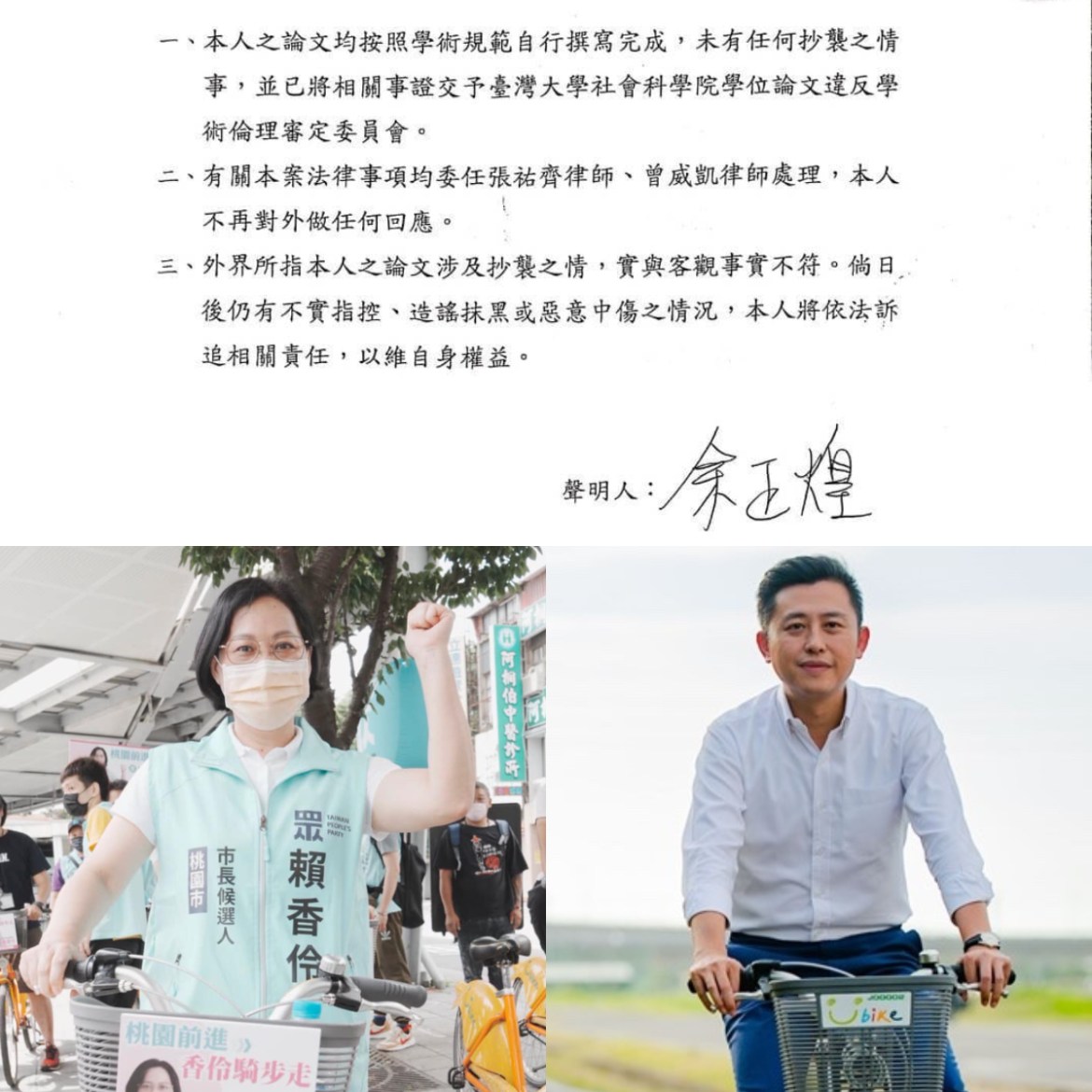 余正煌發聲!賴香伶籲林智堅別再閃躲 林:無指任何人抄襲 16 FotoJet 19