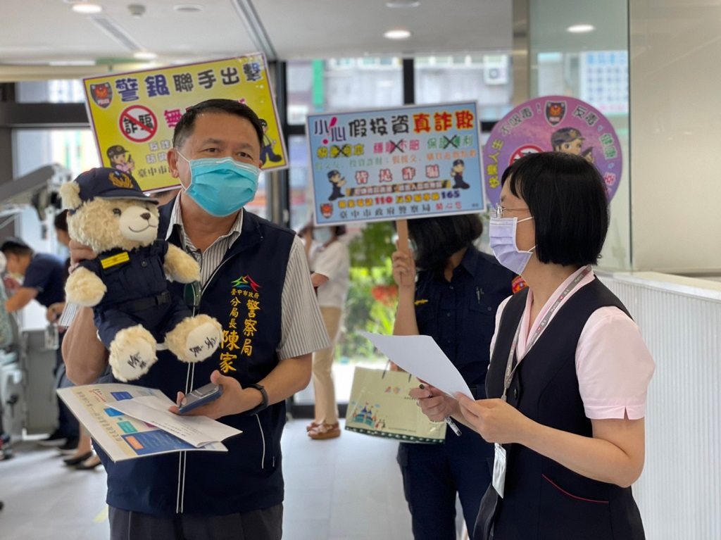 圖片說明:臺中市政府警察局第二分局長陳家銘特別於7月26日上午拜會銀行,並向行員說明詐騙集團的常見話術。(記者謝榮浤翻攝)