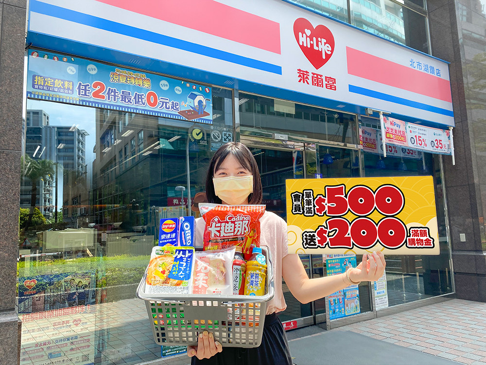 ▲會員於7月27日至8月23日到萊爾富門市單筆消費滿500元即贈200元滿額購物金,最高回饋1,200元。(圖/萊爾富提供)