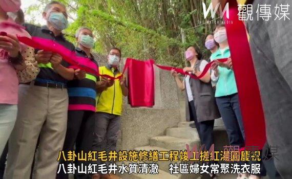 影／飲水思源　八卦山紅毛井設施修繕工程竣工　民眾搓紅湯圓慶祝