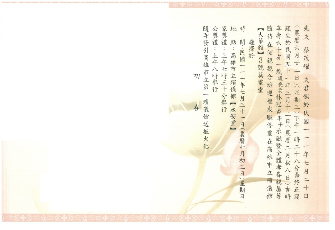 帆船教練蔡茂耀七月三十一日高雄市立殯儀館永安堂告別式/波新聞