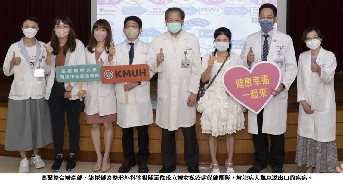 女子每天跑廁所4、50次 高醫私密處保健團隊幫她解決不能說的「泌」密