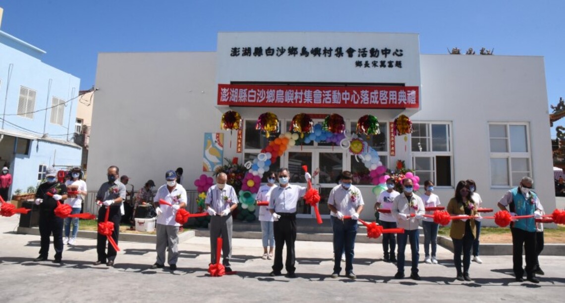 賴峰偉主持鳥嶼村集會活動中心落成 期許發揮最大功效