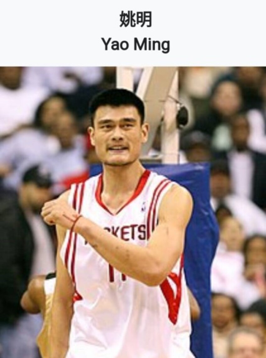 姚明談籃球名人堂 要知道我們從哪裡來