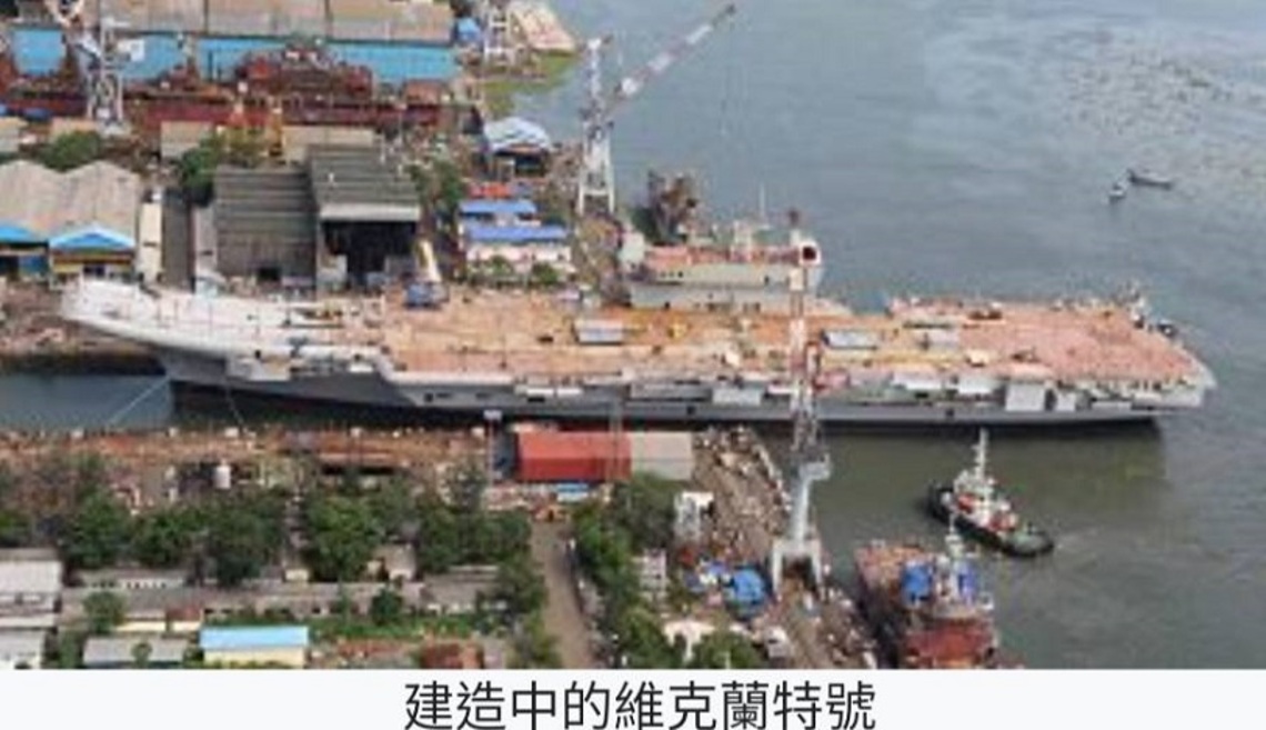 印度首艘國產航母維克蘭特號交付海軍