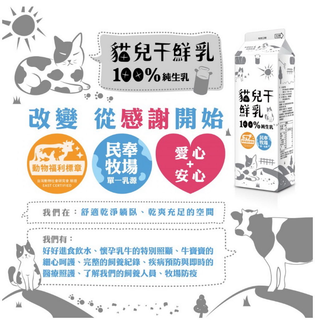 貓兒干鮮乳