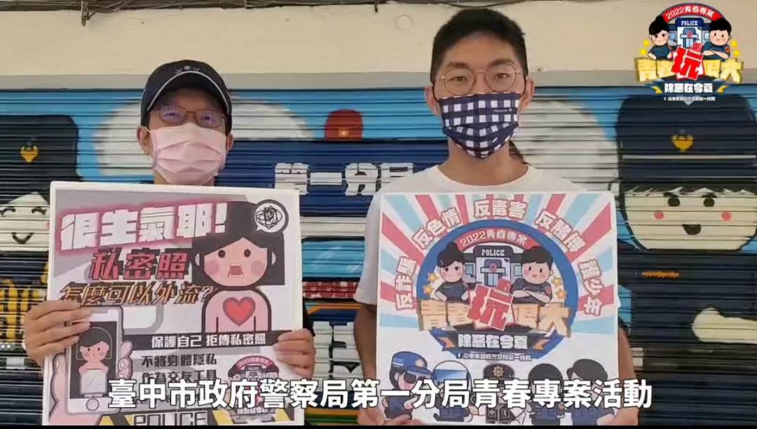 ▲警一分局推出青春專案微電影-『青春玩很大 除惡在今夏』 (圖/台中市警察局 提供)
