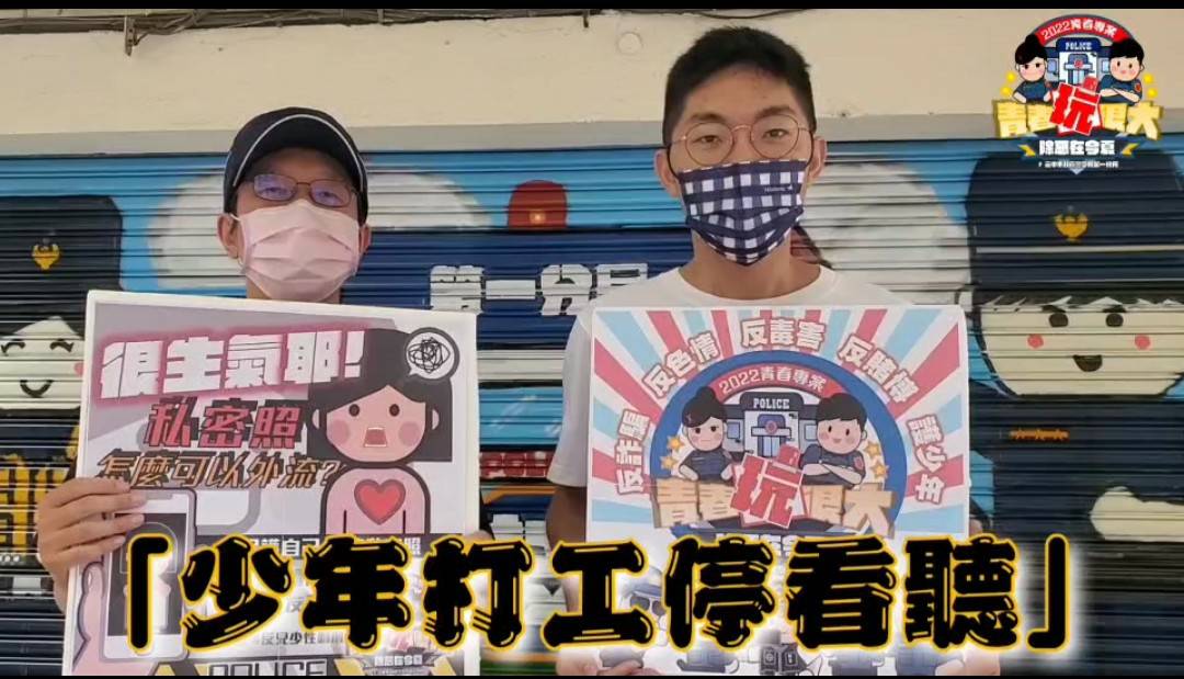 ▲警一分局關心您-少年暑期打工停看聽 (圖/台中市警察局 提供)