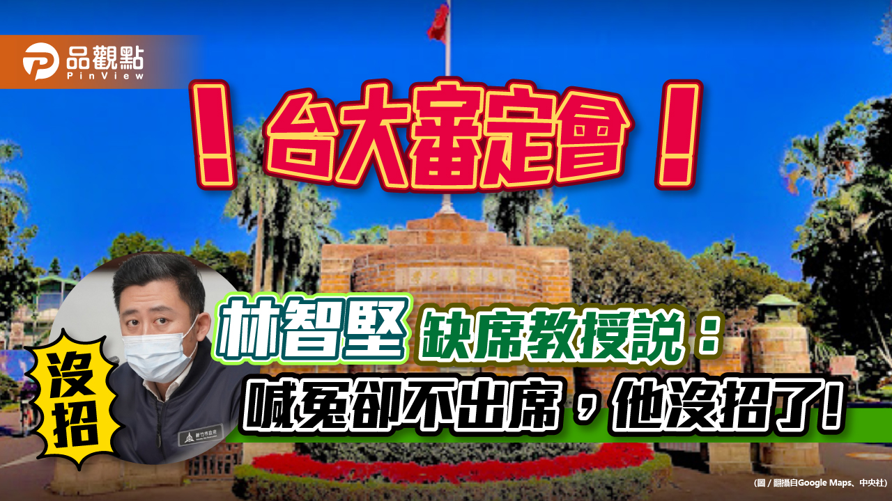 余正煌曝鐵證自清沒抄襲,林智堅論文門抄襲難脫身|政治
