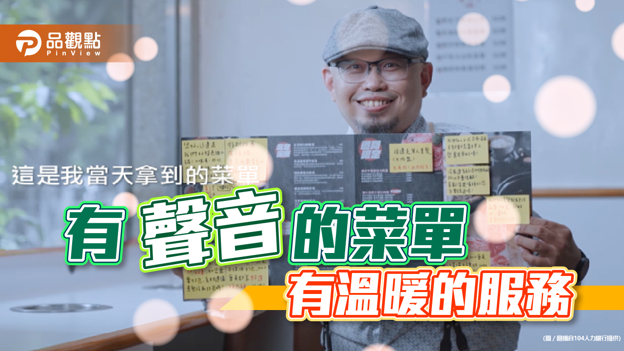 有聲音的菜單 值得尊敬的 不是你做什麼 而是你把什麼做到值得尊敬|生活