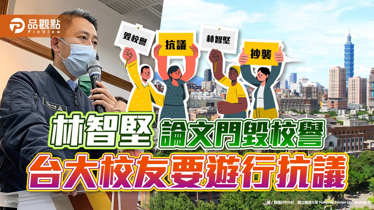 對抗「護堅行動」,沈富雄回台大遊行,要求論文抄襲真相|政治