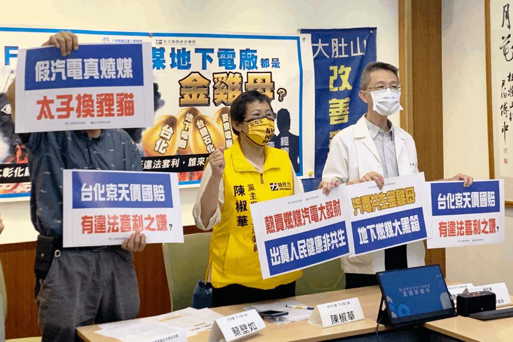 石化汽電共生涉違法套利?環團籲監院調查台化、台塑石化 26 S 1327113