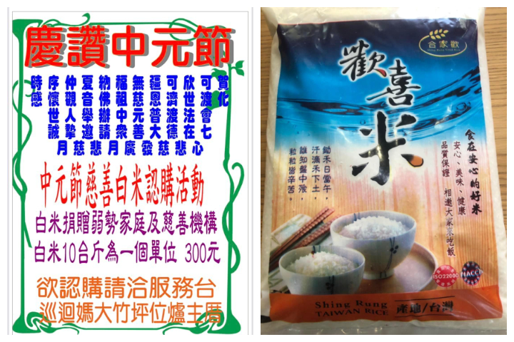 竹林山觀音寺巡迴媽大竹坪位普渡法會 邀信眾認購白米做公益 22 FotoJet 7