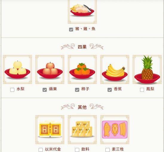 拜神新選擇!桃園環保局推線上祭祀 三牲四果幫你準備好 19 螢幕擷取畫面 63 e1658988791854