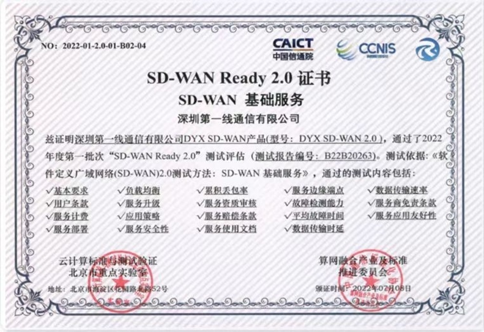 第一線SD-WAN解決方案榮獲"SD-WAN Ready 2.0"證書