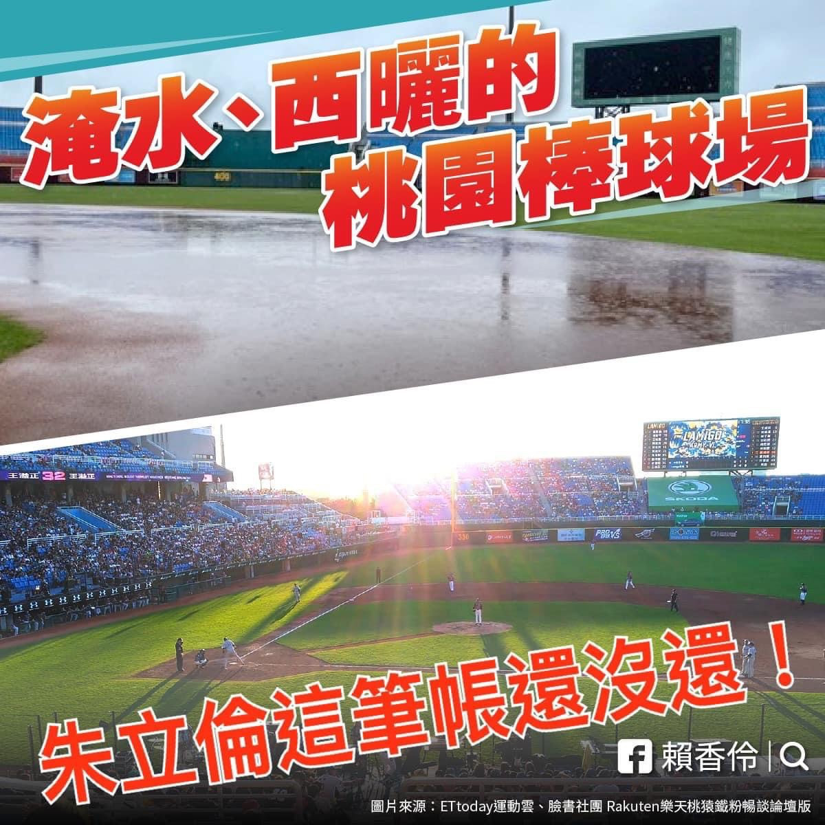 台灣民眾黨桃園市長參選人、立委賴香伶於臉書PO文直指「關於棒球場,國民黨主席朱立倫在桃園還有一筆帳沒算」。<br /><br />