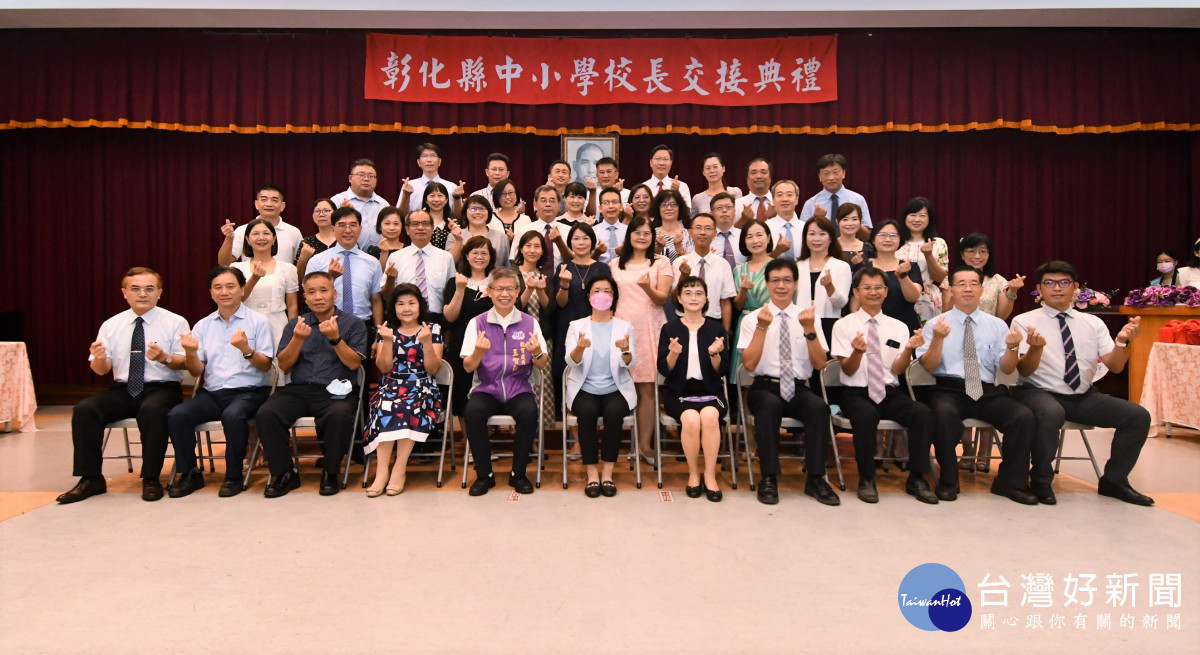 彰化縣111學年度中小學校長交接典禮，35校辦理校長交接。圖／彰化縣政府提供