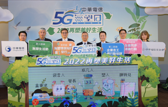 掌握ESG趨勢,中華電信攜手Jcard推出無塑NFT,趣味設計鼓勵大眾落實環保!