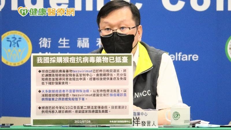 猴痘抗病毒藥物抵台!提供重症、免疫低下確診者