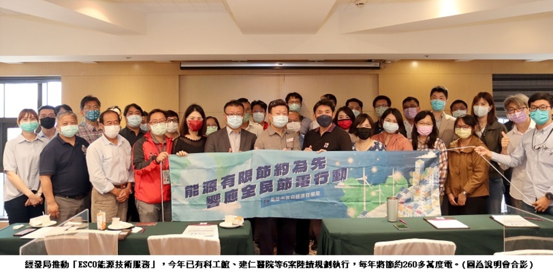 節能經濟兼顧永續環境 高市節能推廣再度獲獎