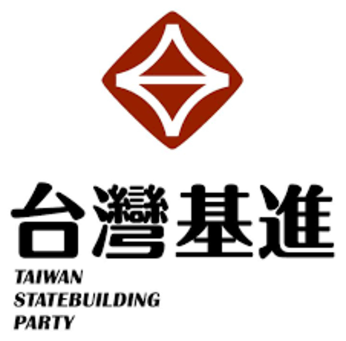 台灣基進竭誠歡迎「不與恐怖份子談判」的美國政府、裴洛西議長